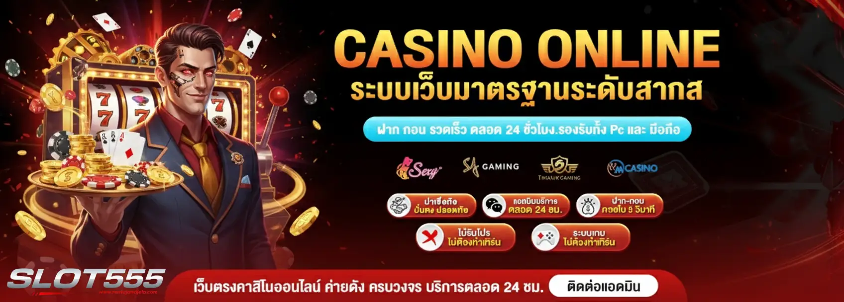 เว็บ ตรง 555