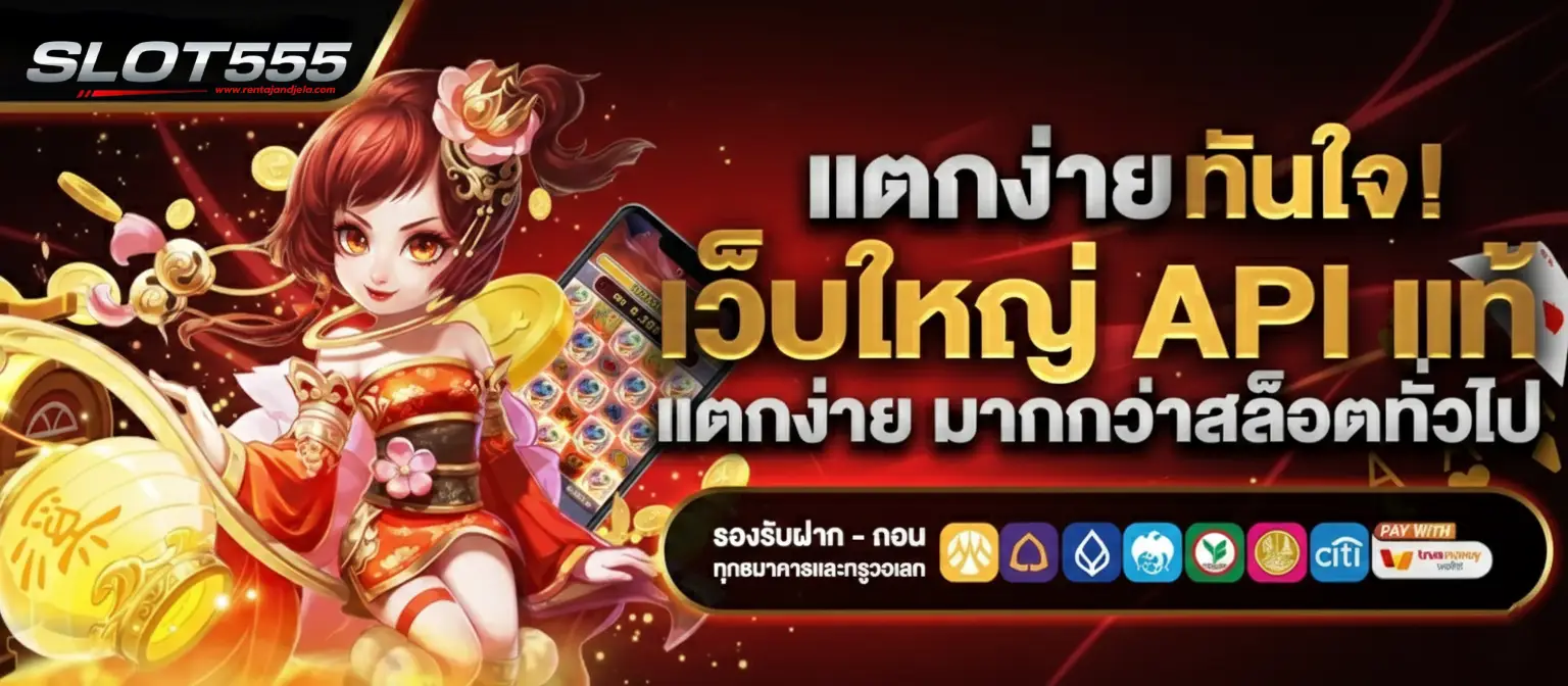 เว็บตรง 555