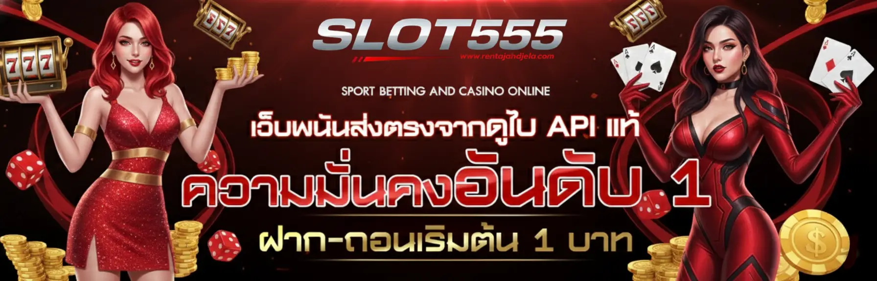 เว็บตรง555